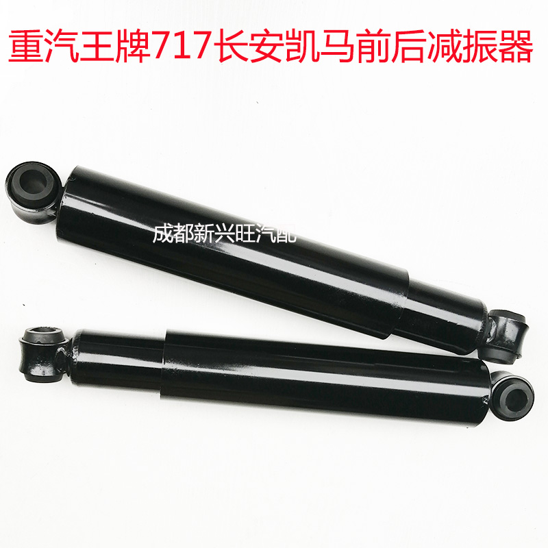 重汽王牌717凯马微卡黑豹前后减震器减振器舒缓器时代驭菱缓冲器
