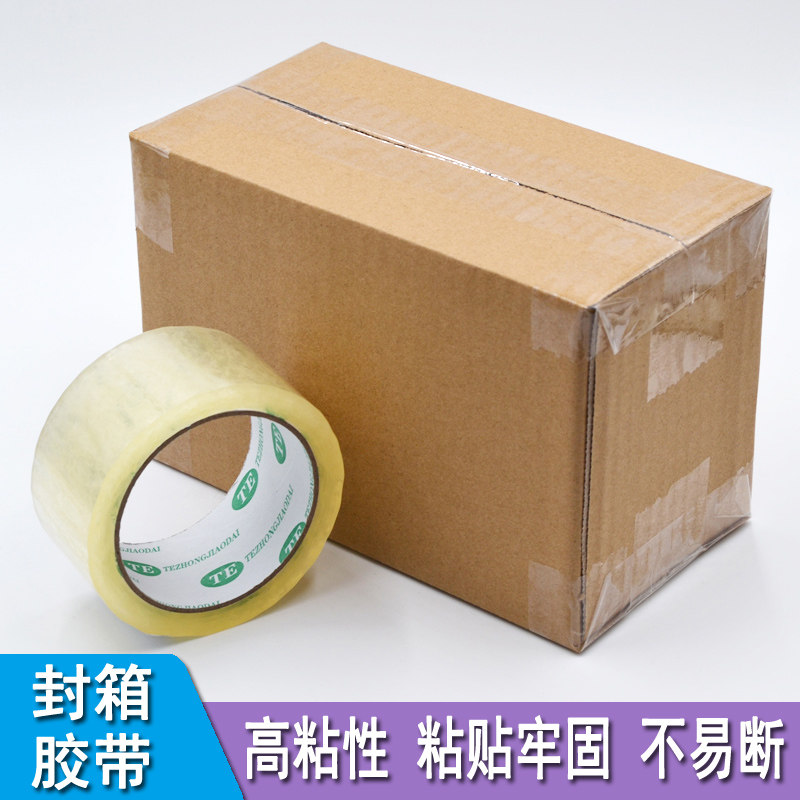 高粘封箱透明胶带纸箱封口电商快递包装打包胶粘带宽4.8cm