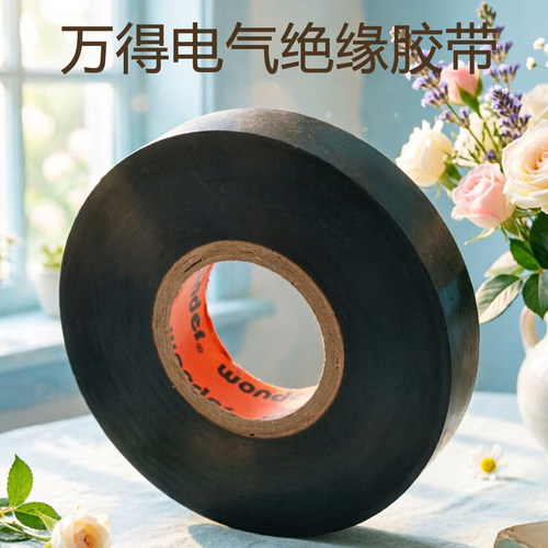 万得PVC电工胶带电气绝缘耐高温加厚耐磨防水夏季不溢胶大卷长30m - 封面