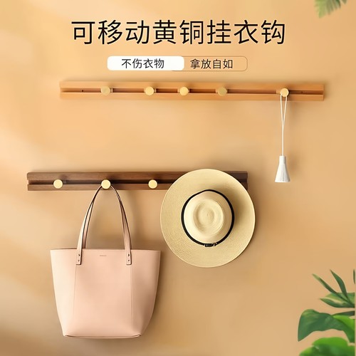可移动黄铜挂衣钩实木装饰