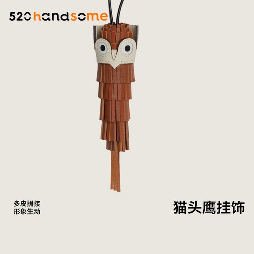 2025新款流苏猫头鹰挂件