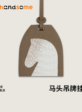 手工制作进口真皮拼接稀有皮欧美轻奢马头卡牌车载挂饰吊饰包挂件