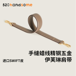 适用于爱马仕伊芙琳29包包宽肩带菜篮子lindy纯手工改造TC皮肩带