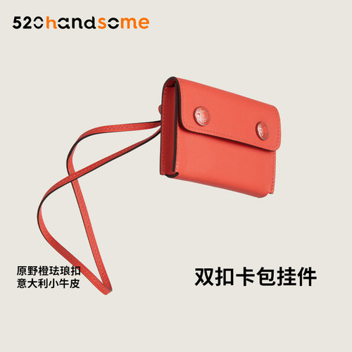 snap斜挎卡包零钱包挂件挂饰