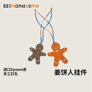 纯手工制作进口真皮男女姜饼人情侣挂件包包挂饰车载挂件吊饰配饰