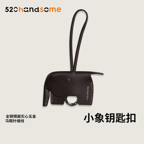 真皮大象钥匙扣链接挂件