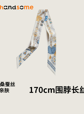 170cm*10cm长方巾18姆米长方形桑蚕丝绑包丝巾包带小飘带缠包丝带