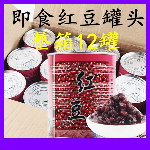 名忠红豆罐头900g*12罐整箱