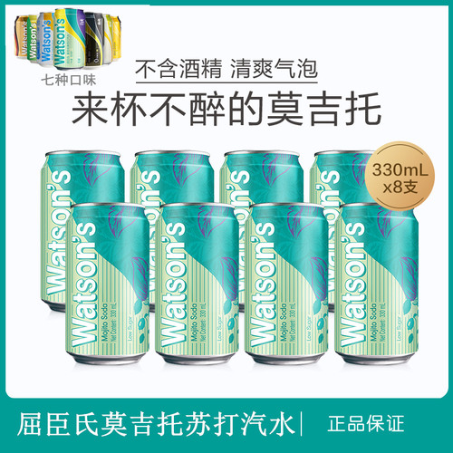 屈臣氏苏打水汤力柠檬草香草汽水