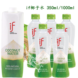 泰国原装 进口if椰子水孕妇纯椰青水饮料零0糖椰汁商用1升jf耶子水