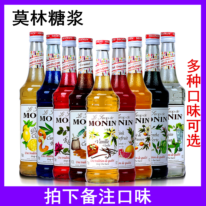monin莫林果味露糖浆700ml香草焦糖红西柚蓝柑薄荷奶茶店调鸡尾酒
