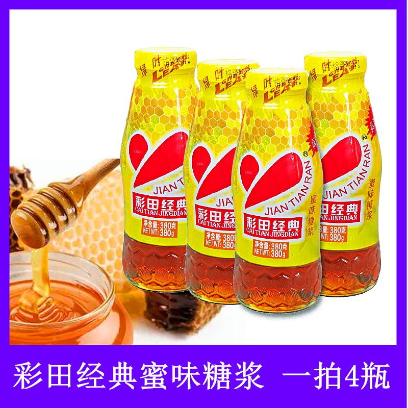 彩田广东烧烤烧烤蜜糖糖浆餐饮