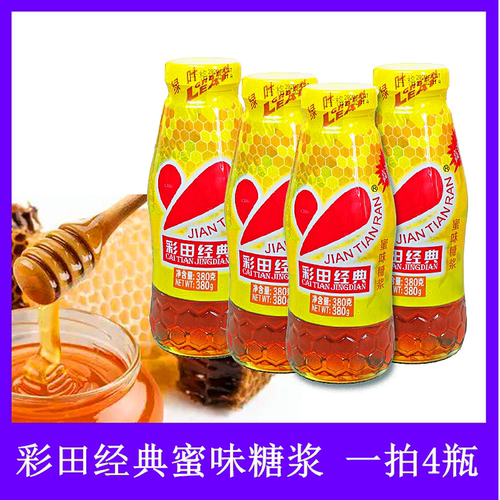 彩田广东烧烤烧烤蜜糖糖浆餐饮