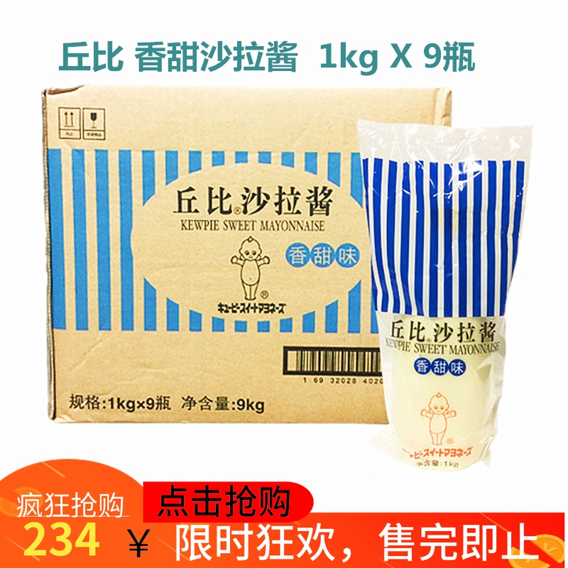 丘比沙拉酱香甜味1kg*9瓶蔬菜水果沙律酱沙拉汁寿司汉堡沙拉整箱-封面