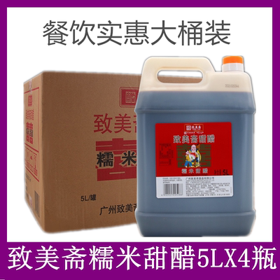 致美斋糯米甜醋5L*4瓶整箱