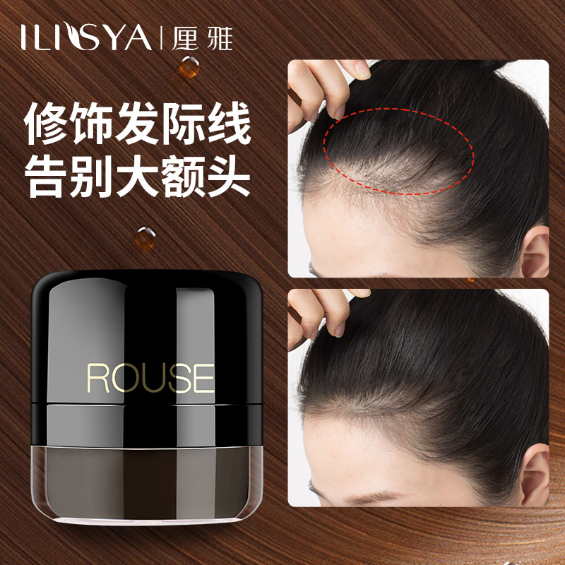 ILISYA厘雅发际线粉填充修容发髻粉秃头修饰大额头官方旗舰店正品