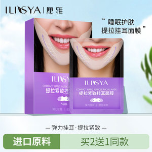 ILISYA睡眠挂耳面膜补水男女士面部提拉紧致官方旗舰店正品绷带贴