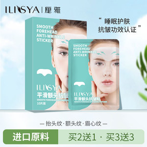 ILISYA抬头纹纹贴川字纹额头贴淡化皱纹抗皱面膜正品官方旗舰店