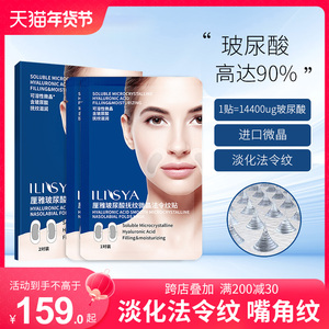ILISYA微晶法令纹贴淡化皱纹法令纹川字纹抗皱紧致官方旗舰店正品