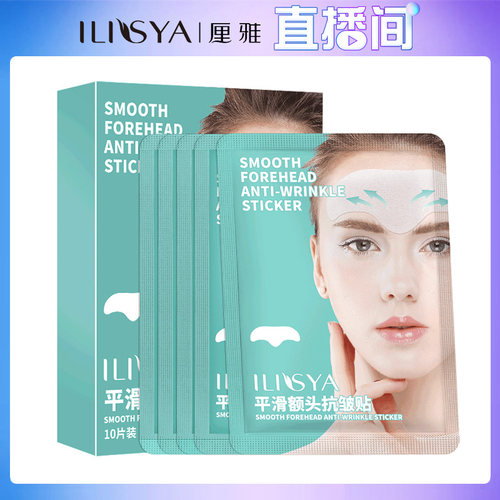 主播推荐十片ilisya额头贴