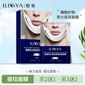 ILISYA男士专用挂耳面膜贴睡眠面部提拉紧致官方旗舰店正品绷带贴