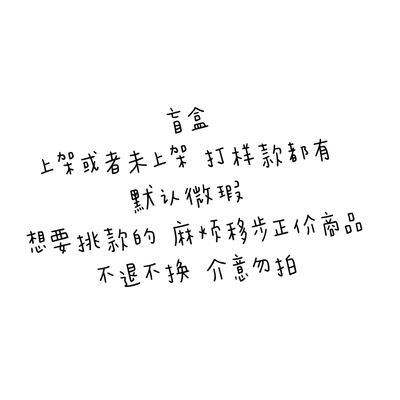 原创手机壳｜福利清仓｜不退不换｜瑕疵款盲盒款