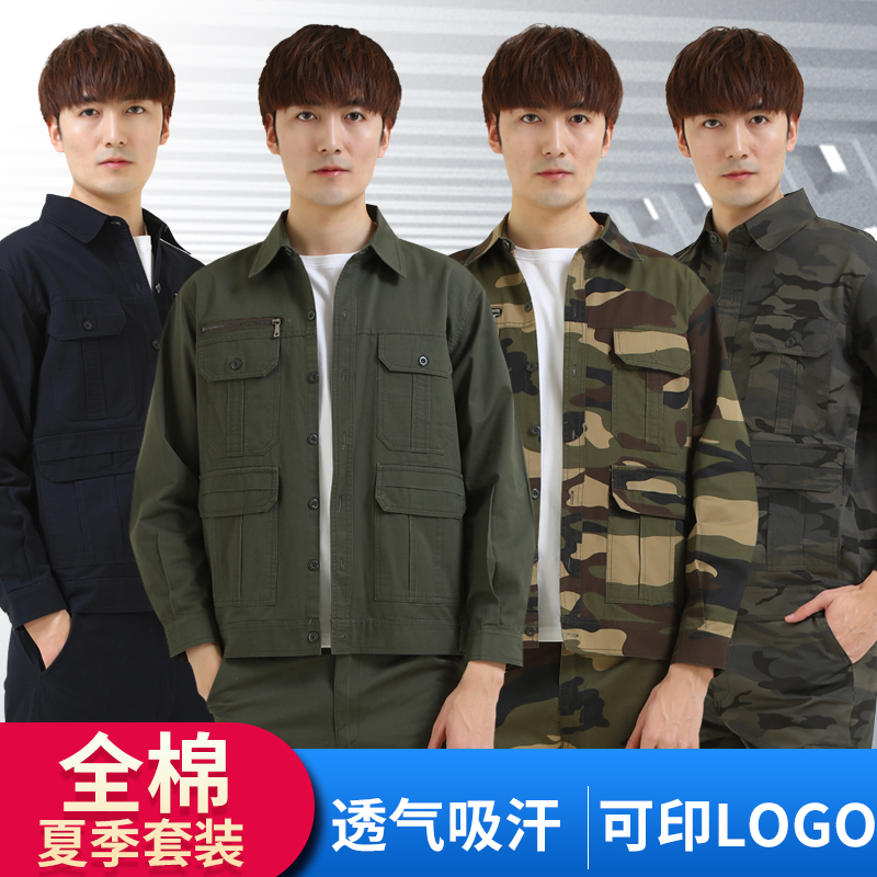 夏季工作服男套装薄款上衣纯棉电焊工装藏蓝色干活衣服迷彩劳保服
