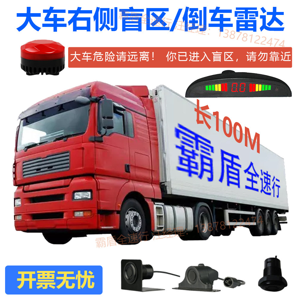 货车倒车雷达语音播报距离半挂货柜消防泥头叉车盲区辅助24v影像