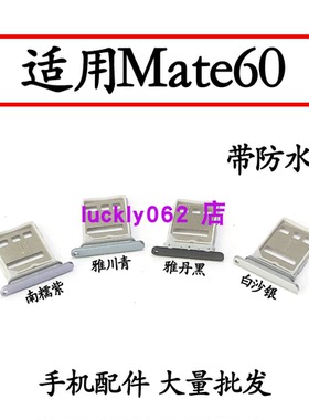 适用华为 Mate60 卡托卡槽 BRA AL00 手机SIM插卡座卡拖卡套卡架