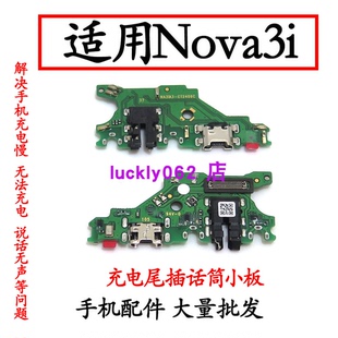 适用华为nova3i尾插小板INE-AL00送话器话筒充电USB小板