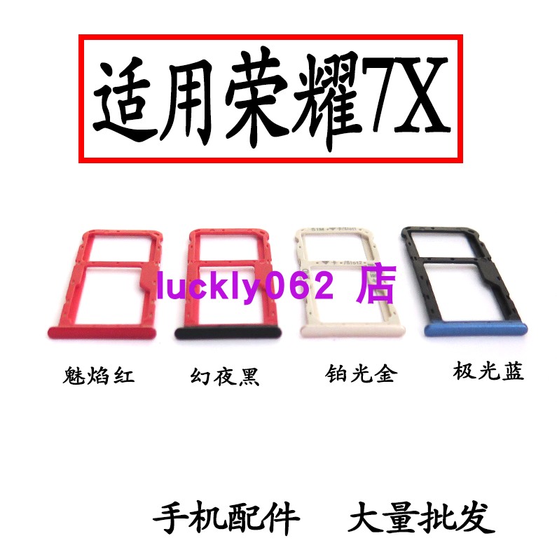 适用于荣耀畅玩7x卡槽