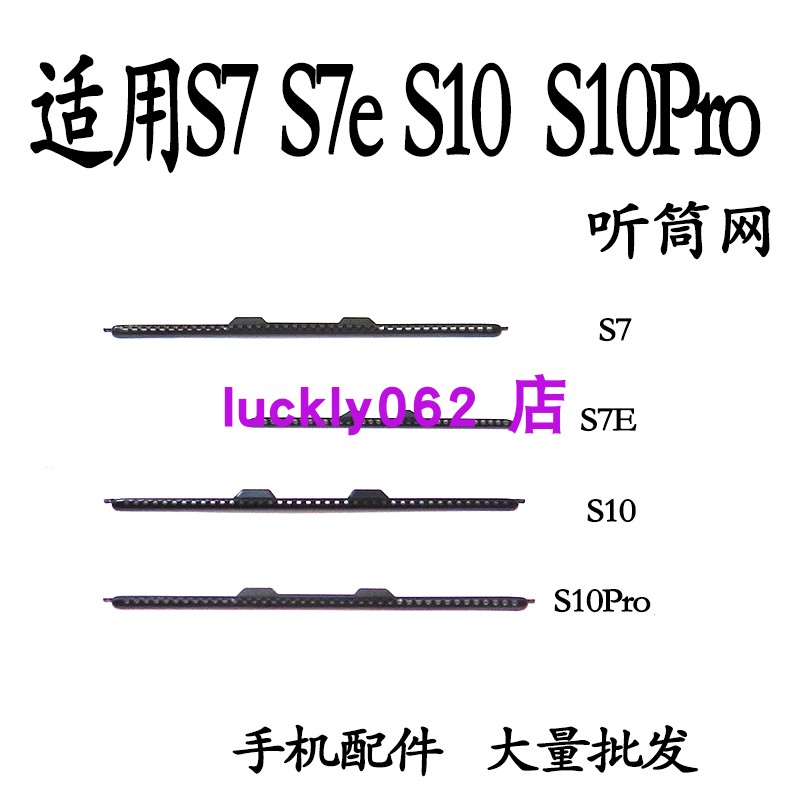 适用于VIVOS7s10听筒网