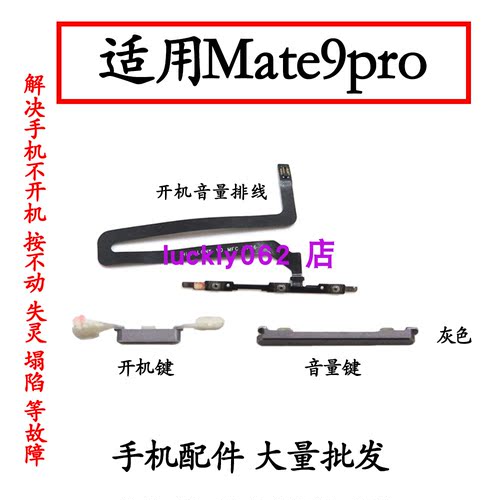 适用mate9pro开机音量排线按键