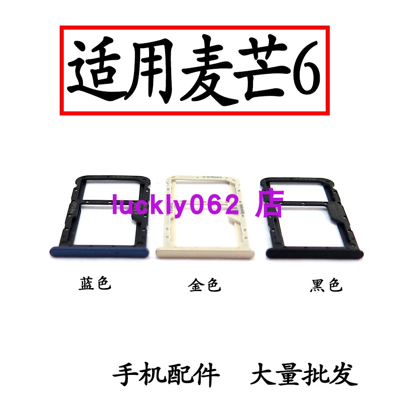 适用于华为麦芒6卡托卡槽