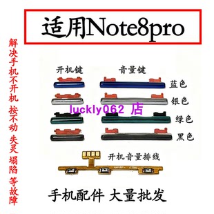 适用于红米note8pro开机音量排线 开机键 音量键手机按键侧键边键