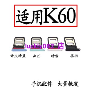 适用小米红米K60卡托卡槽手机SIM卡座 卡托电话卡槽卡拖架