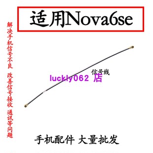 适用华为nova6se天线 JNY-AL10 手机送话器小板连接主板信号线