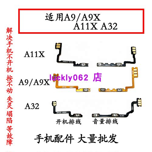 适用OPPO A9 A9X A11X A32开机排线 音量排线 开关键排线电源铡键