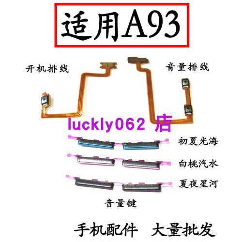 适用于oppoA93开机音量排线