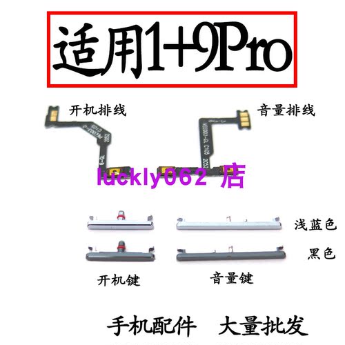 适用于oneplus1加9pro开机排线