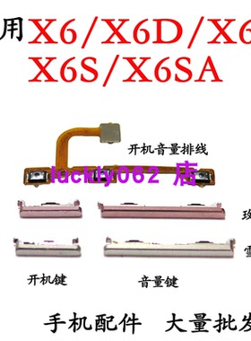 适用于步步高VIVO X6开机排线VIVOX6D X6A/SA开机键音量按键电源