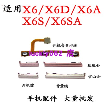 适用于X6开机排线开机键