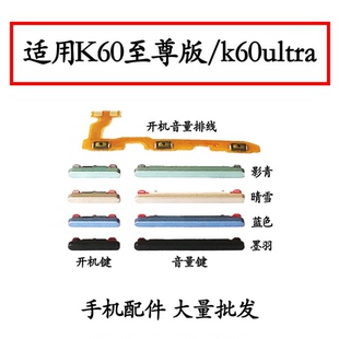 适用于红米K60至尊版开机排线 K60ultra音量侧键手机开关电源按键