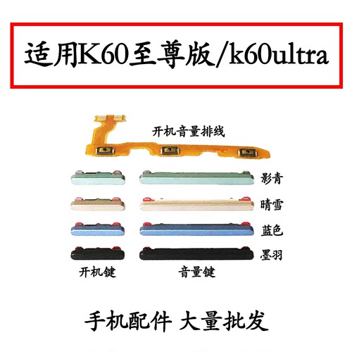 适用于红米K60至尊版开机排线