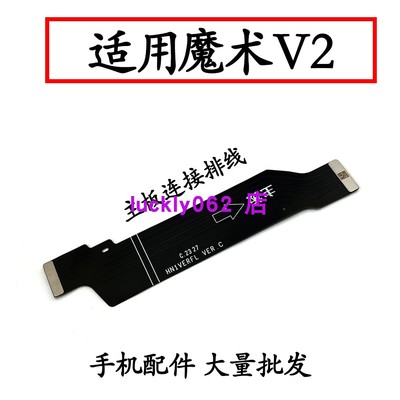 适用华为魔术V2主板排线MagicV2