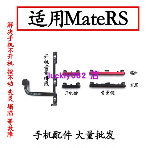 适用mateRS保时捷开机音量排线