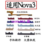 AL00手机开关 适用华为nova3开机键 PAR nova3开机排线音量键排线