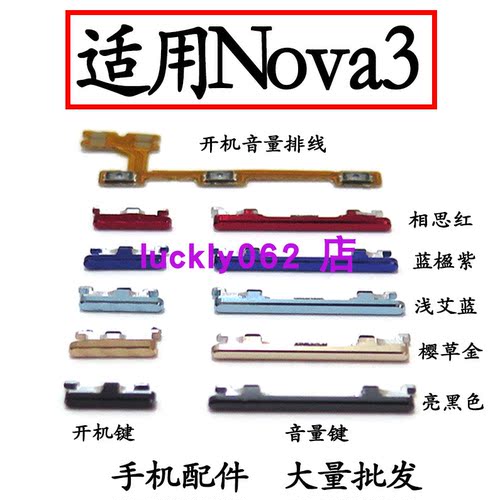 适用于华为nova3开机键排线