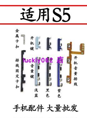 适用于VIVOS5开机键S5开机音量