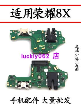适用于华为荣耀8x尾插充电小板
